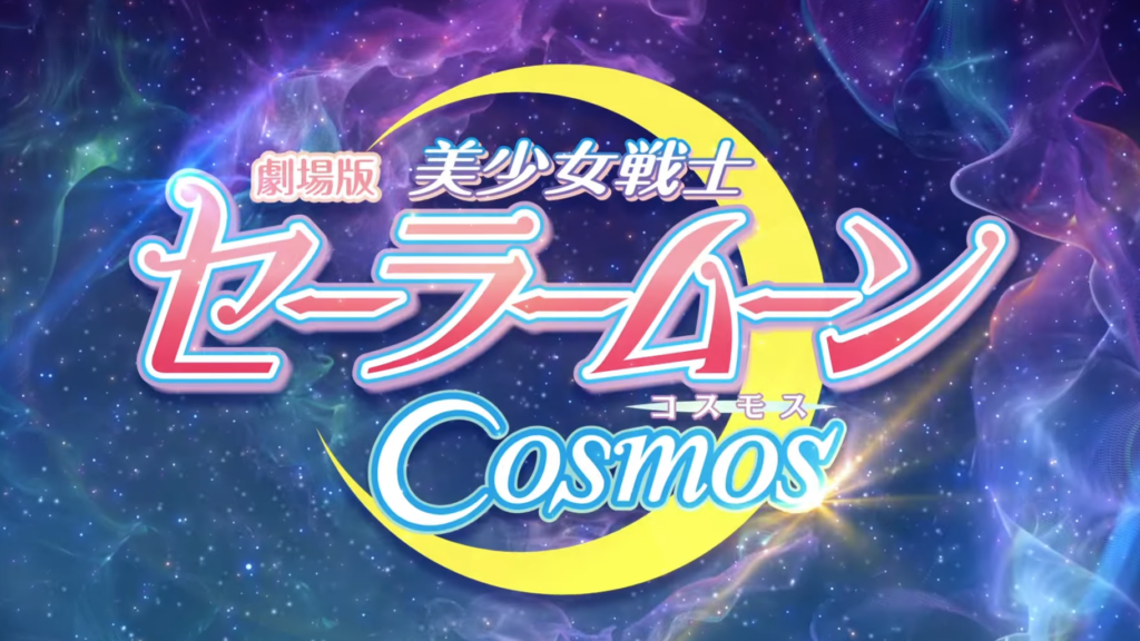 Pretty Guardian Sailor Moon Cosmos