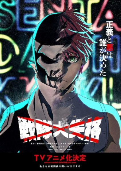 Sentai Daishikkaku portada